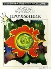 Аргус-12-Космический блюститель]