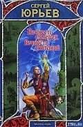Вечность сумерек, вечность скитаний