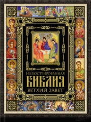 Книга пророка Ионы