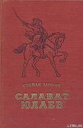 Салават Юлаев