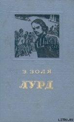 Лурд