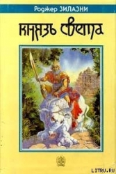 Князь Света