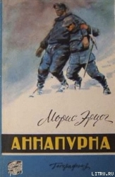Аннапурна