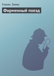 Фирменный поезд