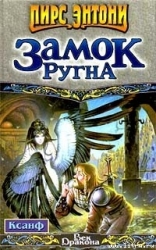Ксанф. Замок Ругна