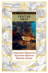 Авантюристы