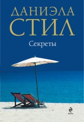 Секреты