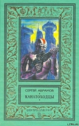 Хождение за три мира
