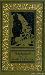 Тень императора
