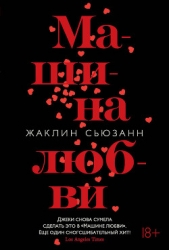 Машина Любви