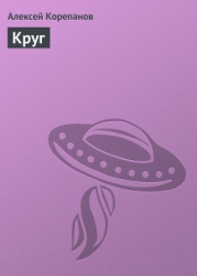 Круги рая