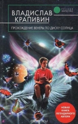 Прохождение Венеры по диску Солнца