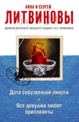 Все девушки любят бриллианты