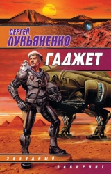 Гаджет