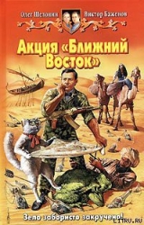 Акция «Ближний Восток»