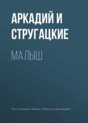 Малыш