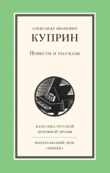 Лучшие повести и рассказы о любви в одном томе