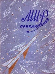 Мир приключений 1961 г. №6
