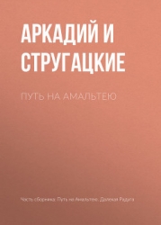 Планета Багровых Туч ( Собрание сочинений: В 11 т. Т. 1: 1955–1959 гг.)