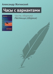 Серебряный век фантастики (сборник)