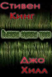 Высокая зеленая трава