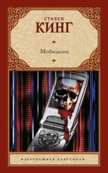 Мобильник