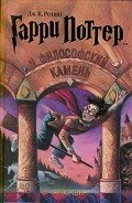 Гарри Поттер и Философский камень (с илл. из фильма)