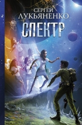 Визиты: Осенние визиты. Спектр. Кредо
