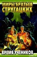 Время учеников. Выпуск 2