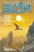 Журнал «Если», 2005 № 09