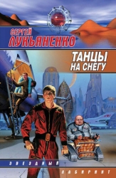 Танцы на снегу. Геном. Калеки