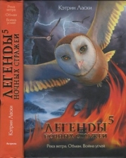Река ветра