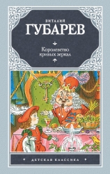 Королевство кривых зеркал 1951г.(худ. В. Дубинский)