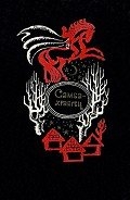 Самба-храбрец. Сказки и легенды Сенегала