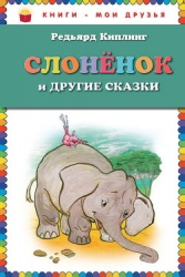 Маленькие сказки (перевод Хавкиной)