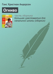 Огниво
