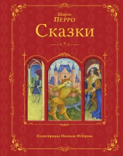 Сказки для самых храбрых