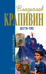 Дагги-Тиц (сборник)