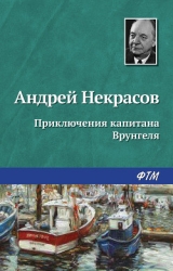 Приключения капитана Врунгеля (ил. К.Ротова)