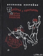 Пятёрка с хвостиком