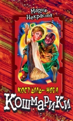 Большая книга ужасов-10. Месть крысиного короля. Доктор-мумия. Костыль-нога. Вечеринка для нечисти