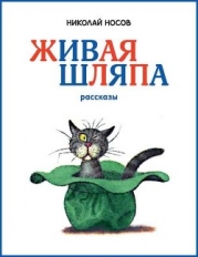 Носов - Тук-тук-тук-Иллюстрации Е. Мигунова]