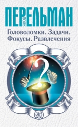 Головоломки. Выпуск 1