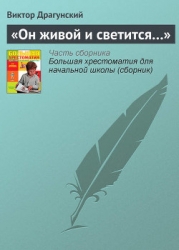 Он живой и светится