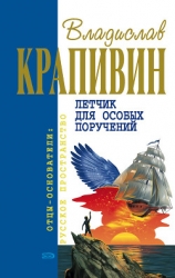 Возвращение клипера "Кречет" (с иллюстрациями)