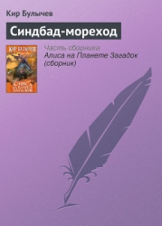 Синдбад – мореход