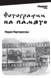 Фотографии на память