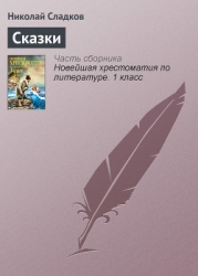 Лесные сказки