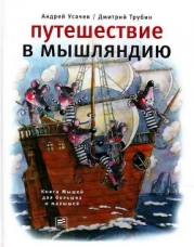 Мышарики. Книга Мышей для больших и малышей