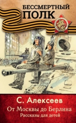 Богатырские фамилии. Красные и белые (Сборники рассказов)